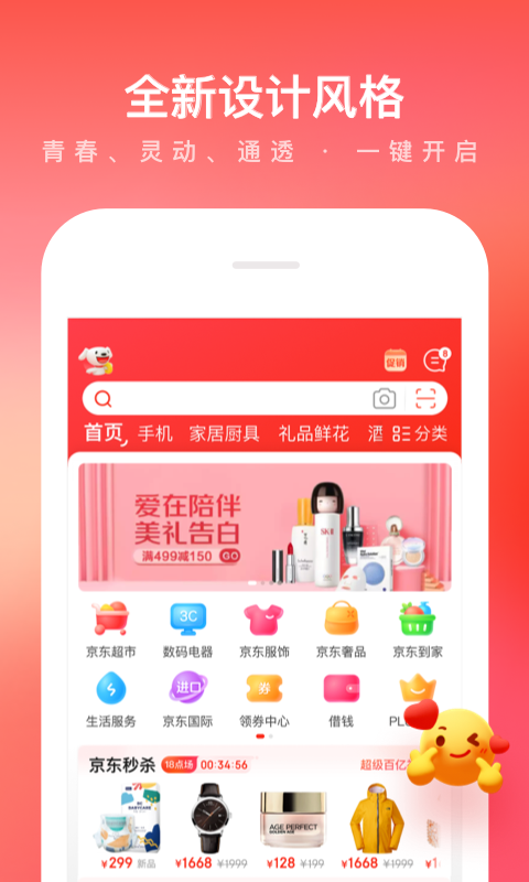 京东购物网上下载app_下载京东网上购物_京东购物网下载安装