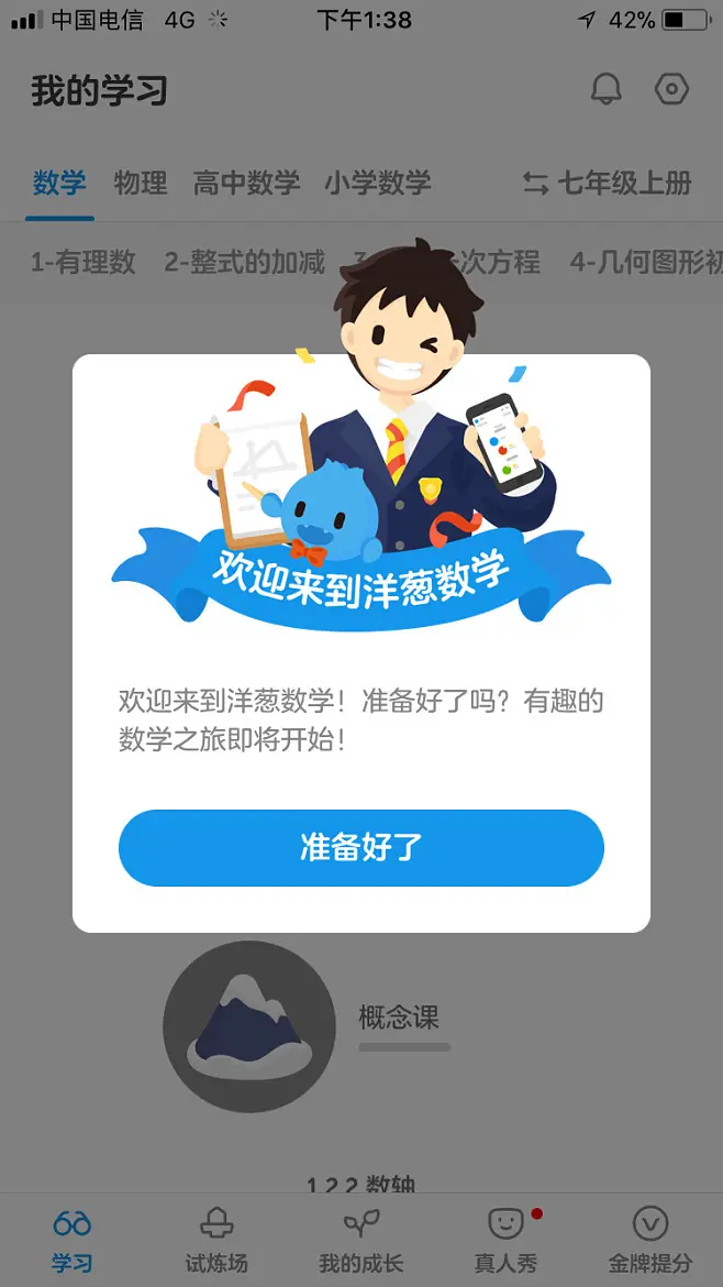 洋葱数学免费版网站_洋葱数学_洋葱数学全套免费课程