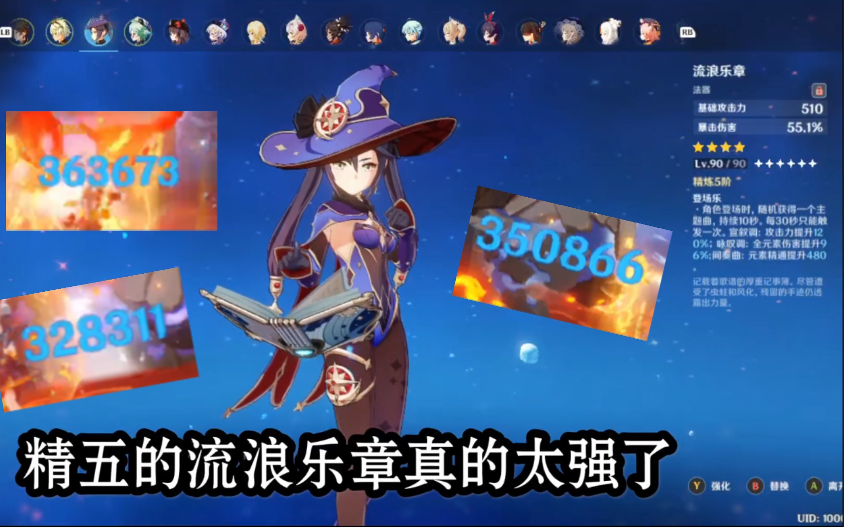 流浪乐章适合什么角色_角色乐章适合流浪乐章吗_流浪乐章对其他角色有用吗