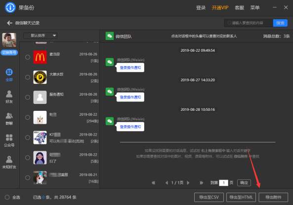 微信不显示该聊天怎么恢复_聊天微信恢复显示该聊天内容_聊天微信恢复显示该聊天信息