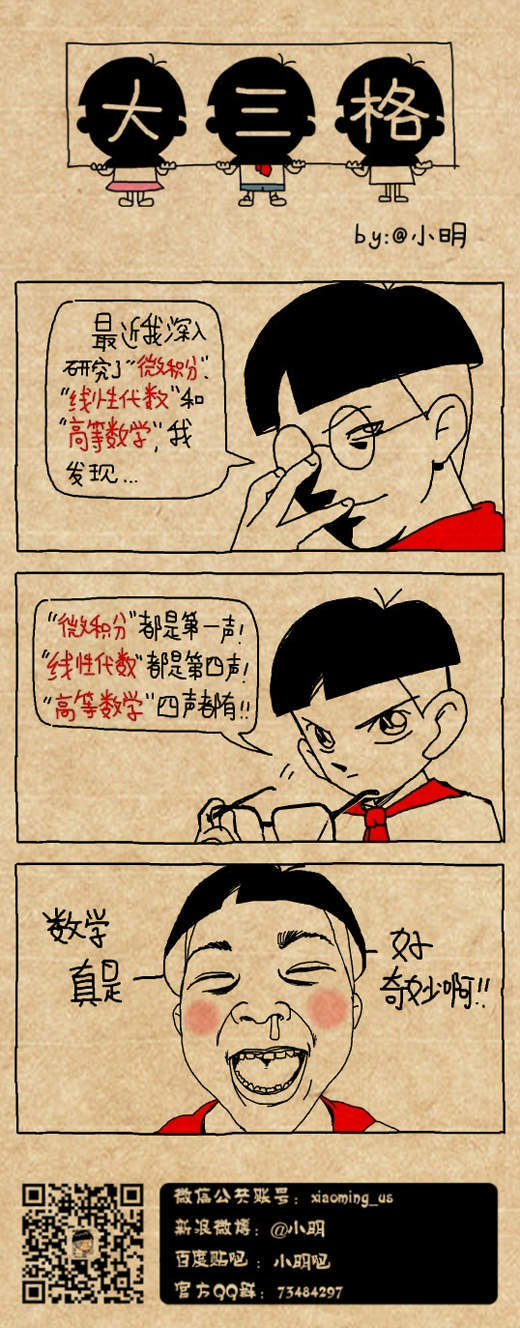 小明奇妙冒险：永久免费第一站