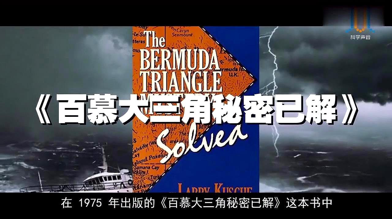 百慕大是什么梗_百慕大是什么玩意_百慕大是谣言