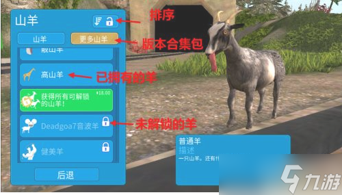 山羊模拟器官方正版下载_山羊模拟免费下载版手机安装_模拟山羊3手机版免费下载