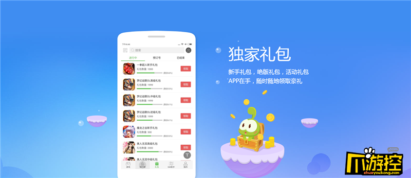 礼包手游平台_手游礼包领取app_手游礼包领取中心下载