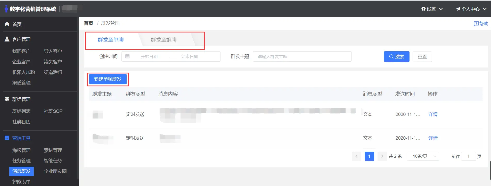 微信怎么群发消息给所有人_微信怎么群发消息给所有人_微信怎么群发消息给所有人