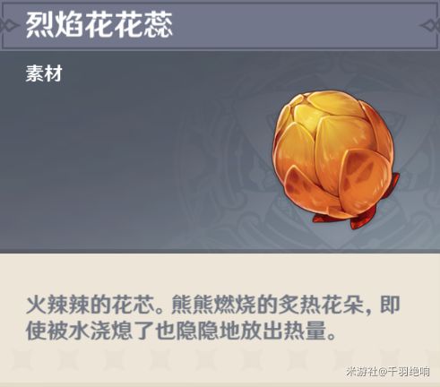 原神烈焰花花蕊位置_原神烈焰花花蕊位置_原神烈焰花花蕊位置