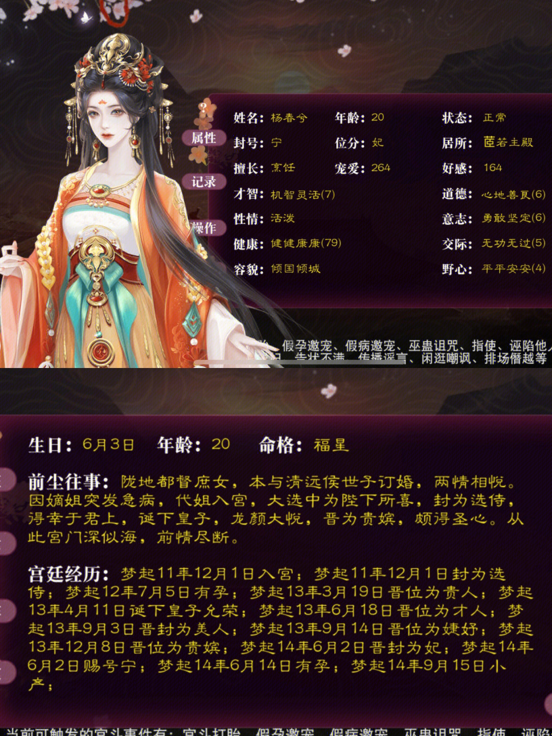 宫妃攻略心情_深宫曲剧情妃攻略_宫妃攻略
