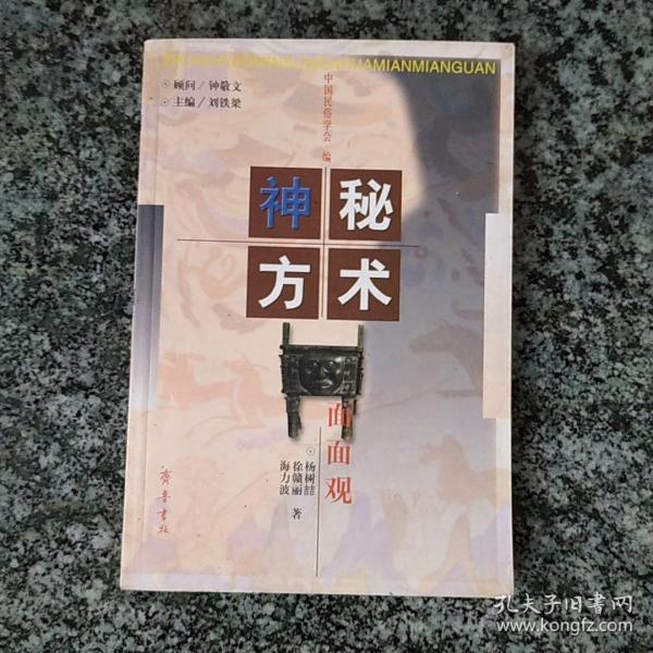 方术家是什么_方术学筮数_方术