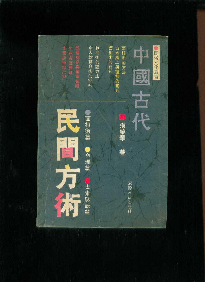 方术学筮数_方术家是什么_方术