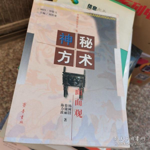 方术家是什么_方术学筮数_方术
