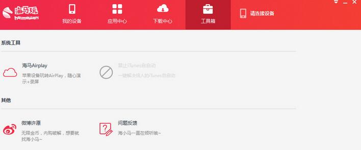 海马永不闪退版官方版_海马玩为什么下载不了_海马软件闪退
