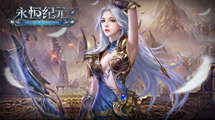 永恒纪元满v无限钻石版_永恒纪元折扣最低哪个平台_永恒纪元