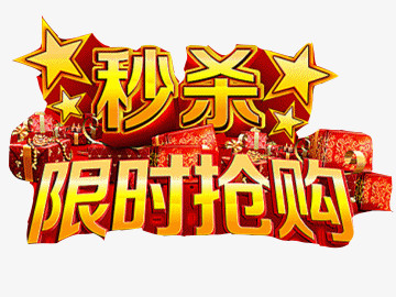 抢秒杀软件_抢秒过红绿灯路口的后果_秒抢