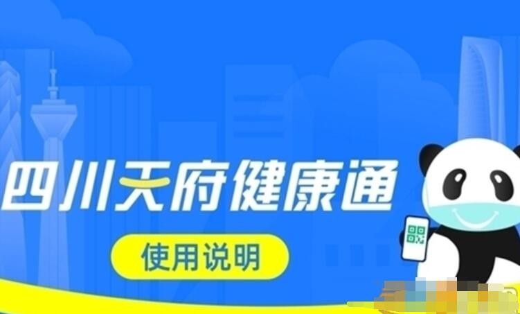 四川天府健康通app官网下载_四川天府健康通app官网下载_四川天府健康通app官网下载