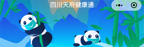 四川天府健康通app官网下载_四川天府健康通app官网下载_四川天府健康通app官网下载