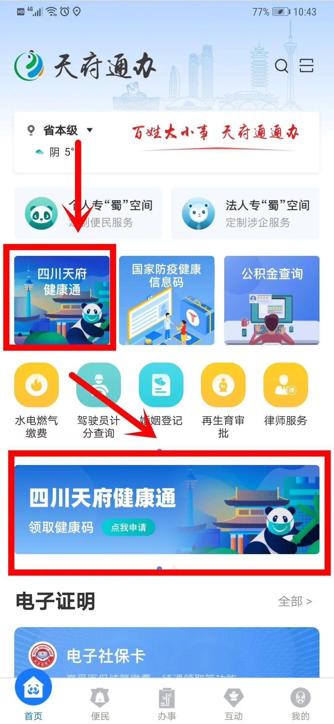 四川天府健康通app官网下载_四川天府健康通app官网下载_四川天府健康通app官网下载