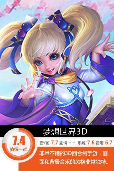梦想世界端游交易平台_梦想世界官网_梦想世界3