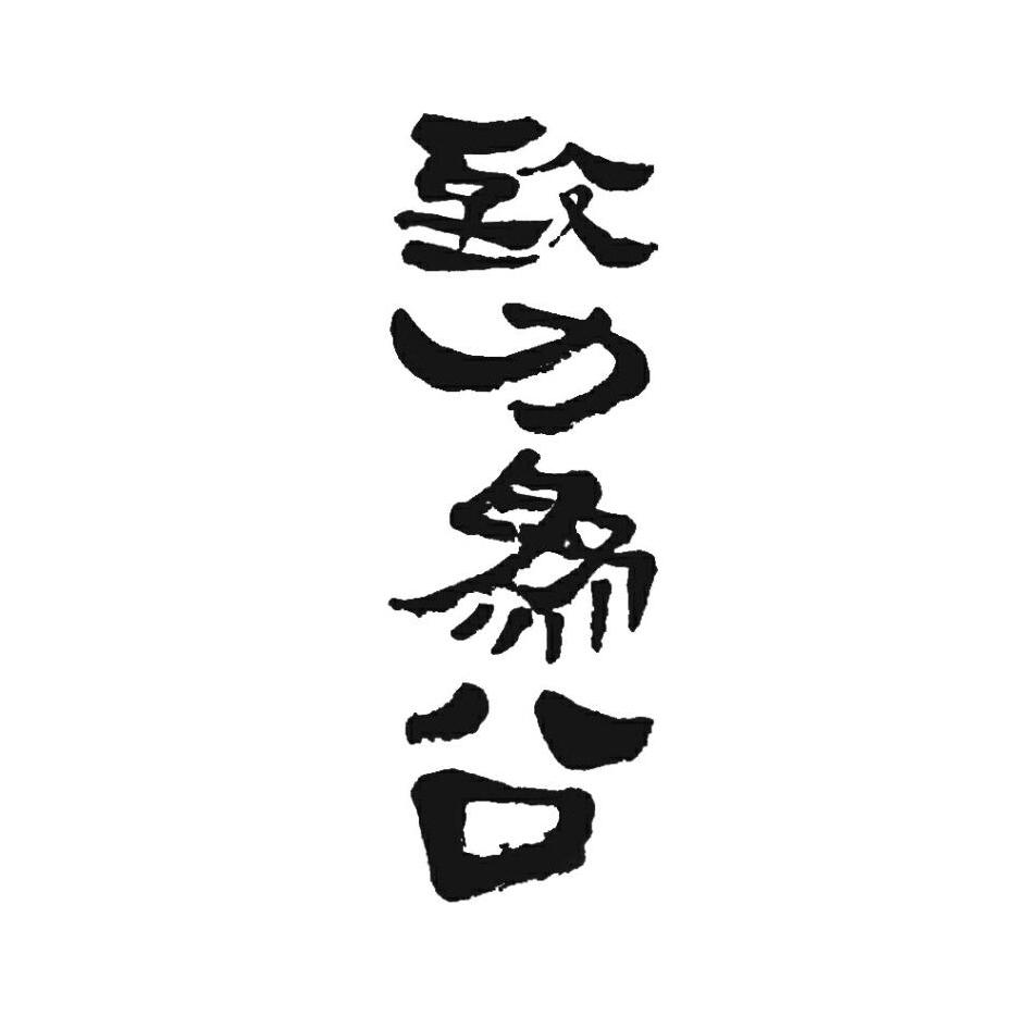 脑叶公司图片_脑叶公司图册_白夜图片脑叶公司