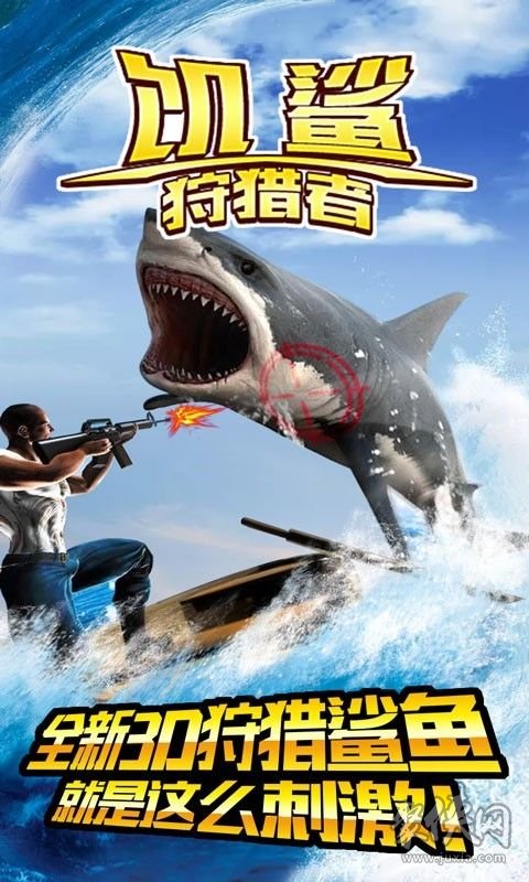 大白鲨游戏手机版_大白鲨游戏手机游戏_大白鲨单机游戏手机版