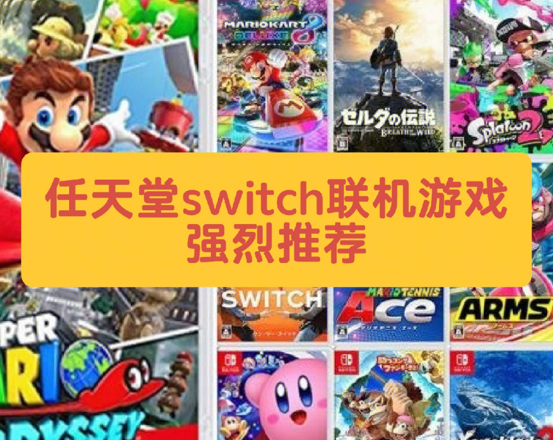 两台switch游戏互传_switch手机互通游戏_互通手机游戏