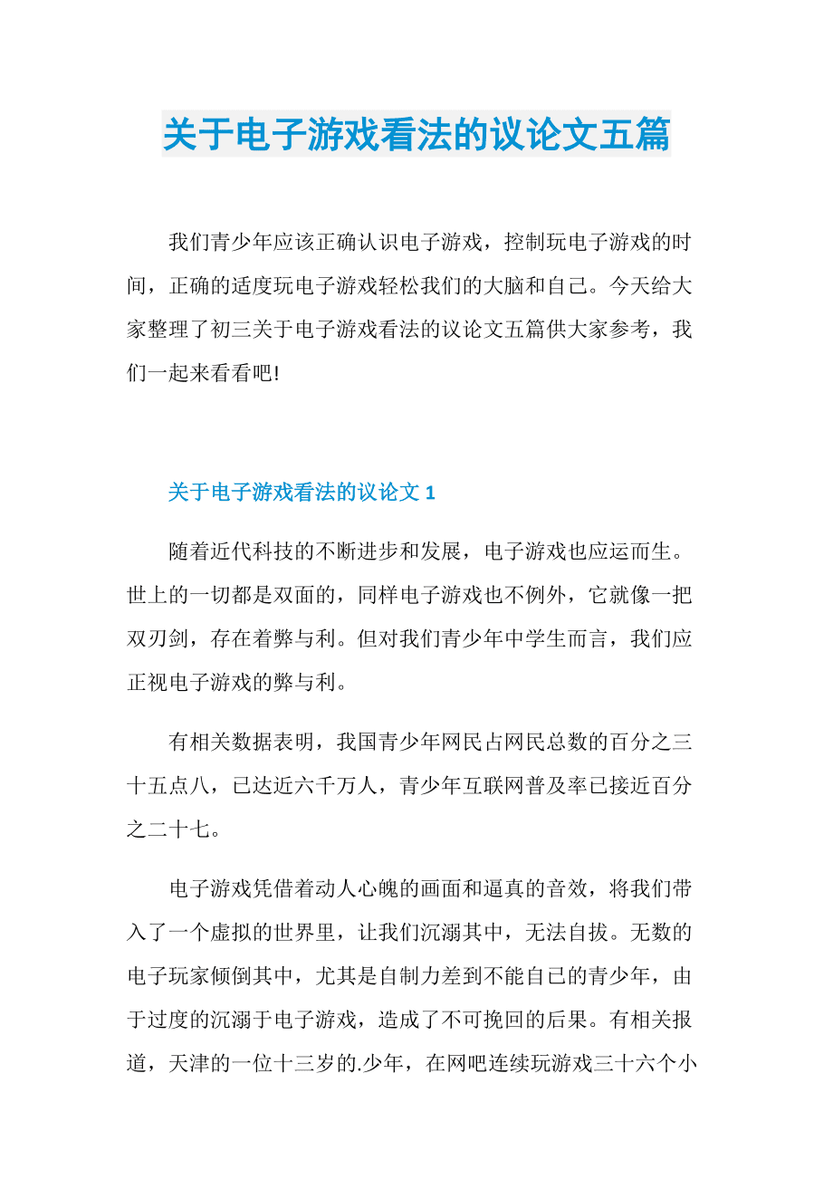 下载端游的app_端游手游客户端下载_电子游戏手机客户端下载