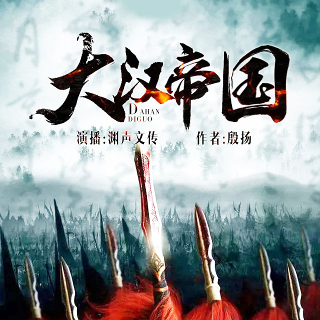 大汉王朝手机游戏_王朝大汉手机游戏攻略_大汉王朝小游戏