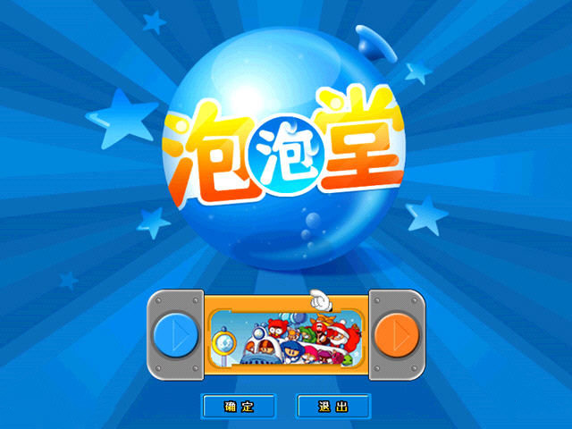 bubble游戏手机_手机游戏排行榜_手机游戏4399