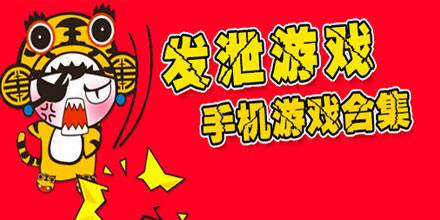 发泄小游戏大全手机游戏_发泄小游戏大全手机游戏_发泄小游戏大全手机游戏