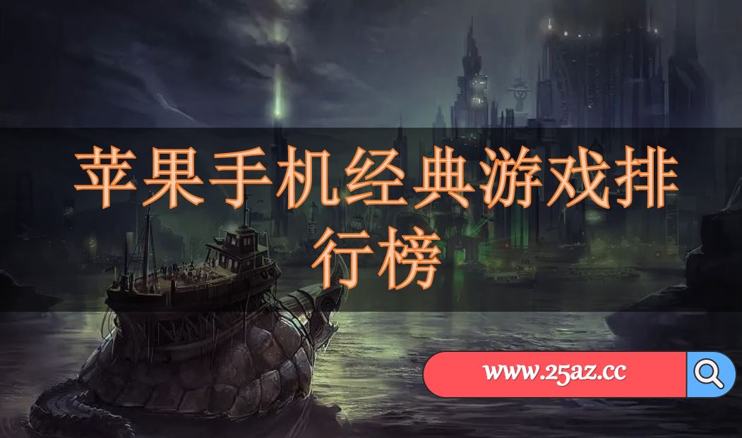 能苹果代打手机游戏的软件_苹果手机游戏代打软件_4代苹果手机能打游戏吗