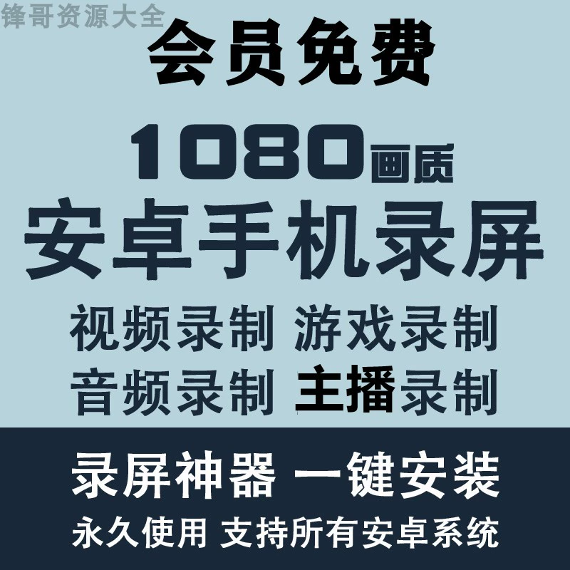 安卓录制游戏视频软件_安卓手机游戏录屏软件哪个好_安卓手机游戏屏幕录制软件