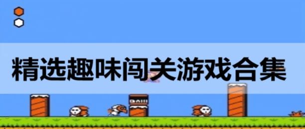 音乐闯关的游戏有哪些_17年音乐闯关游戏手机版_歌曲闯关的游戏