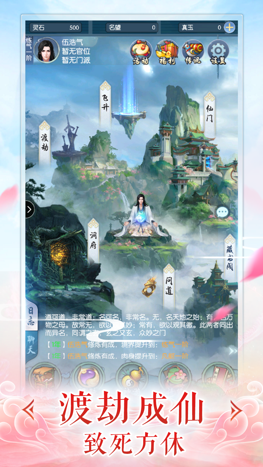 凡人修仙传正版免费下载_凡人修仙传正版下载_凡人修仙传游戏手机下载