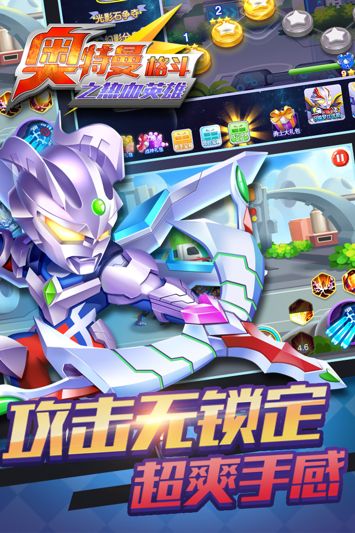 奥特战士官方手游_小游戏奥特曼战士_奥特战士小游戏下载手机版