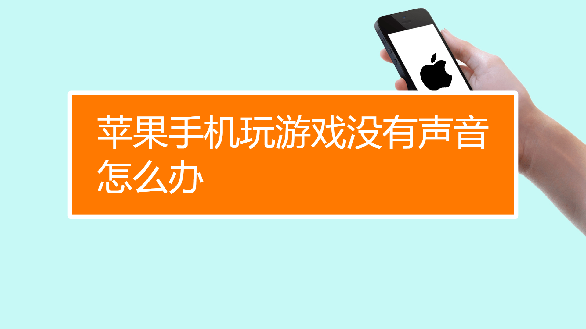 苹果手机玩游戏有折扣吗_不打游戏买哪个苹果手机_想买个苹果手机打游戏