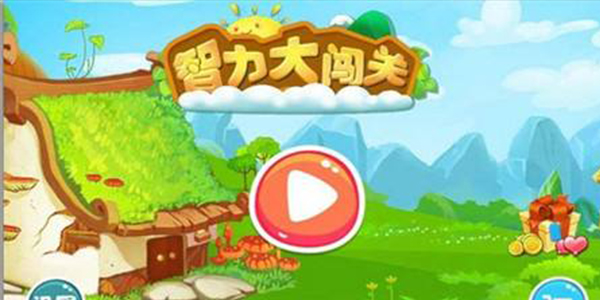 闯关游戏大全手机版_闯关游戏app_闯关的手机游戏有哪些下载