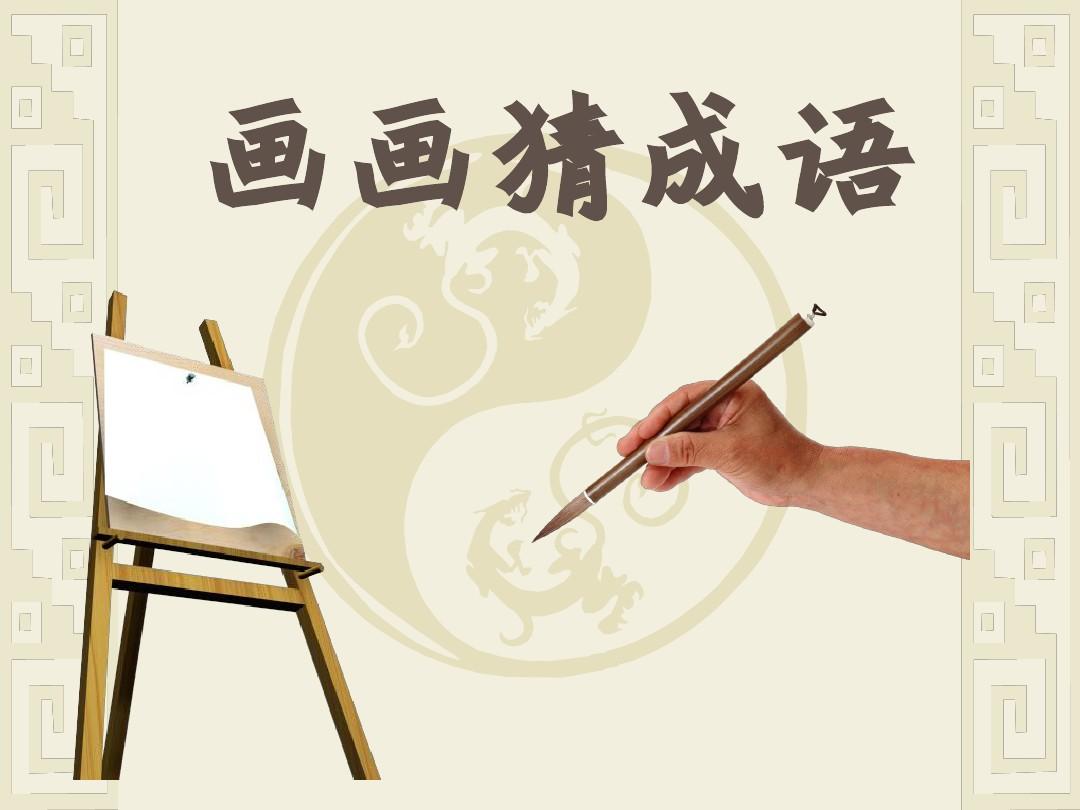 猜画游戏手机游戏_游戏猜画手机怎么做_游戏猜画手机怎么玩