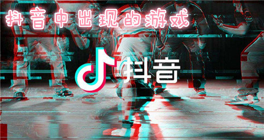 抖音拍照软件下载_抖音手机游戏怎么拍照_抖音拍照游戏在哪里