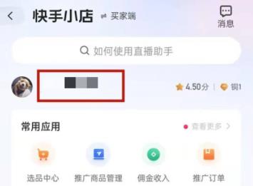 小店关闭快手怎么关_快手小店关闭_快手小店怎么关闭