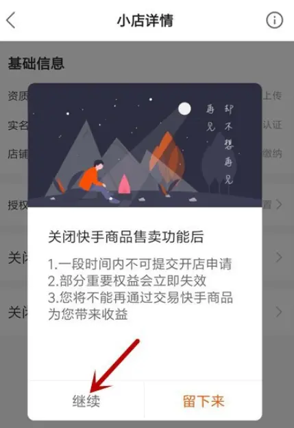 快手小店怎么关闭_小店关闭快手怎么关_快手小店关闭