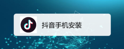 抖音滑板车游戏_小咖秀抖音_抖音小游戏手机进化史下载
