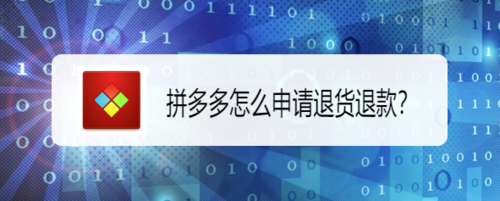 省钱多多拼退月卡怎么用_拼多多省钱月卡怎么退_省钱多多拼退月卡怎么退