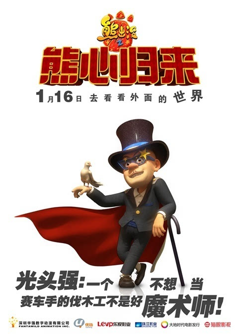熊出没之重返地球电影_重返电影出没熊地球了吗_重返电影出没熊地球是哪一集