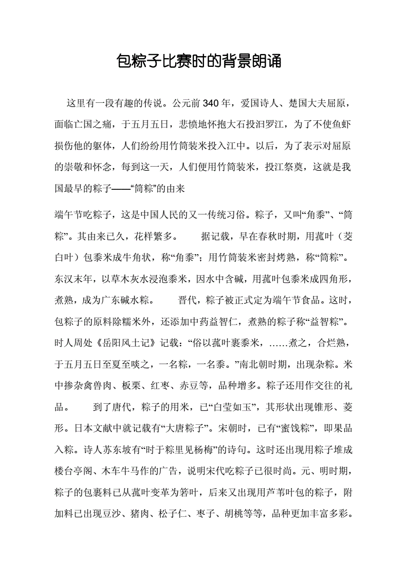端午粽子吃什么_端午粽子吃法_端午吃粽子