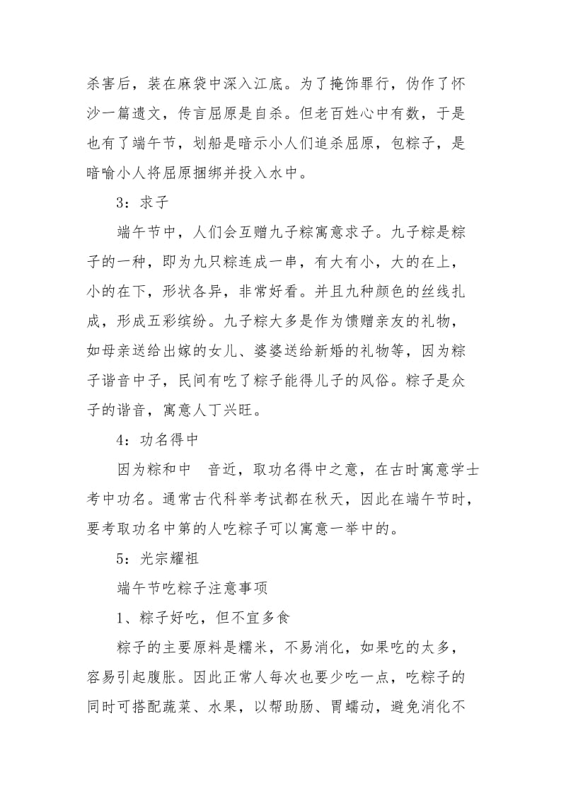 端午粽子吃什么_端午粽子吃法_端午吃粽子