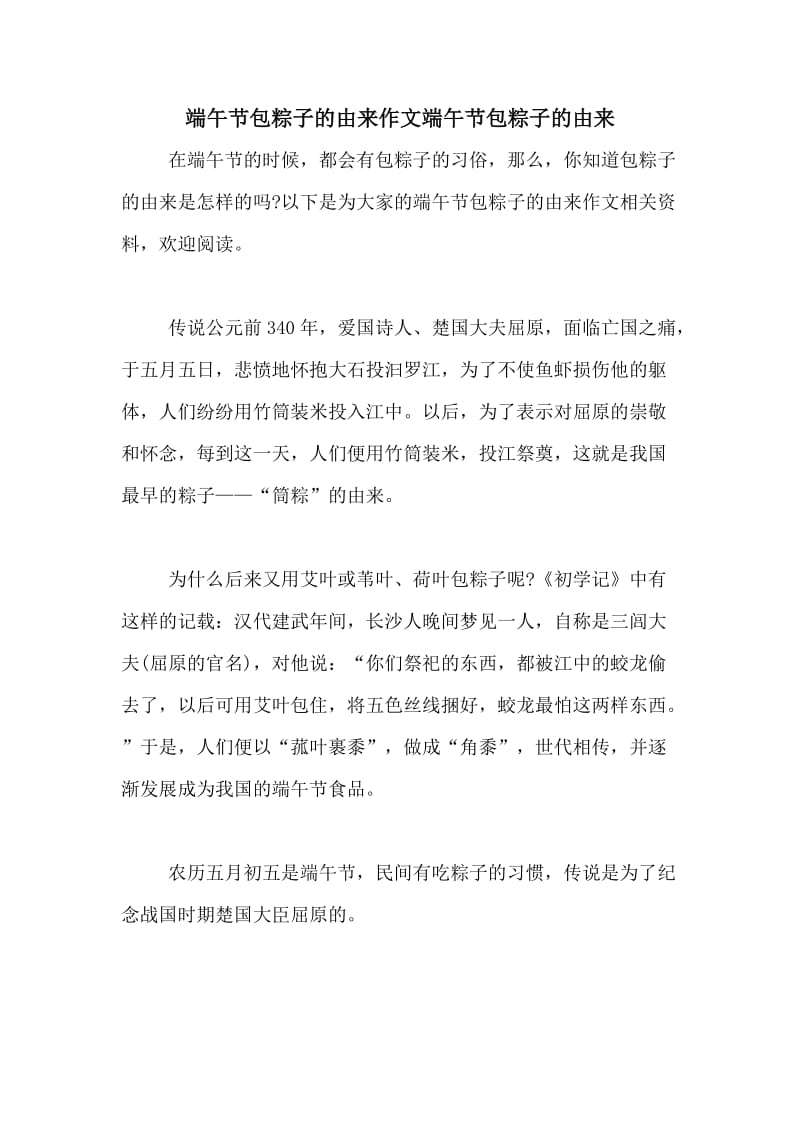 端午粽子吃法_端午粽子吃什么_端午吃粽子