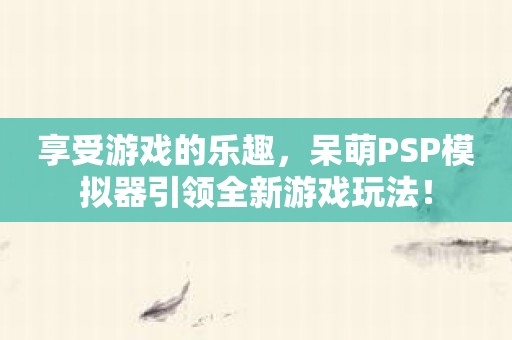 登峰造极攻略_登峰造极是什么游戏_登峰造极手机游戏