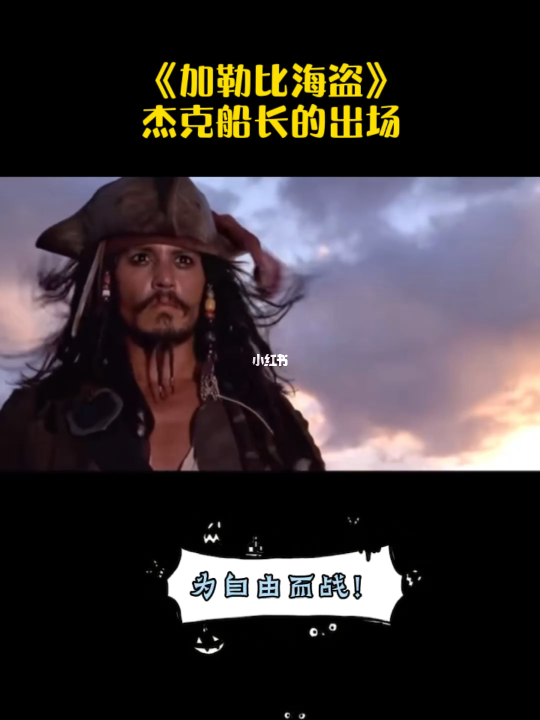 杰克船长死了_杰克船长是不死之身吗_杰克船长死身是哪一集