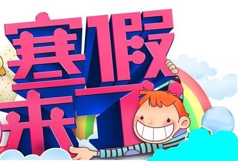 寒假日历_2024寒假日历_2024年寒假日历