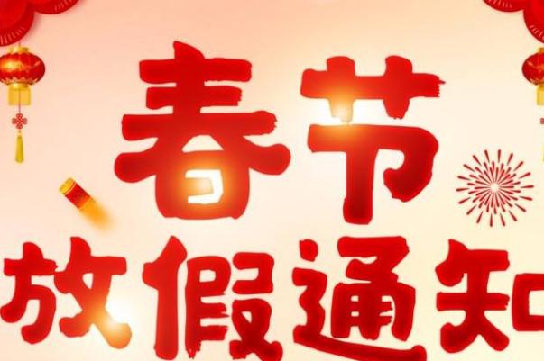 2023年法定假_2023年假期_2023年节假日