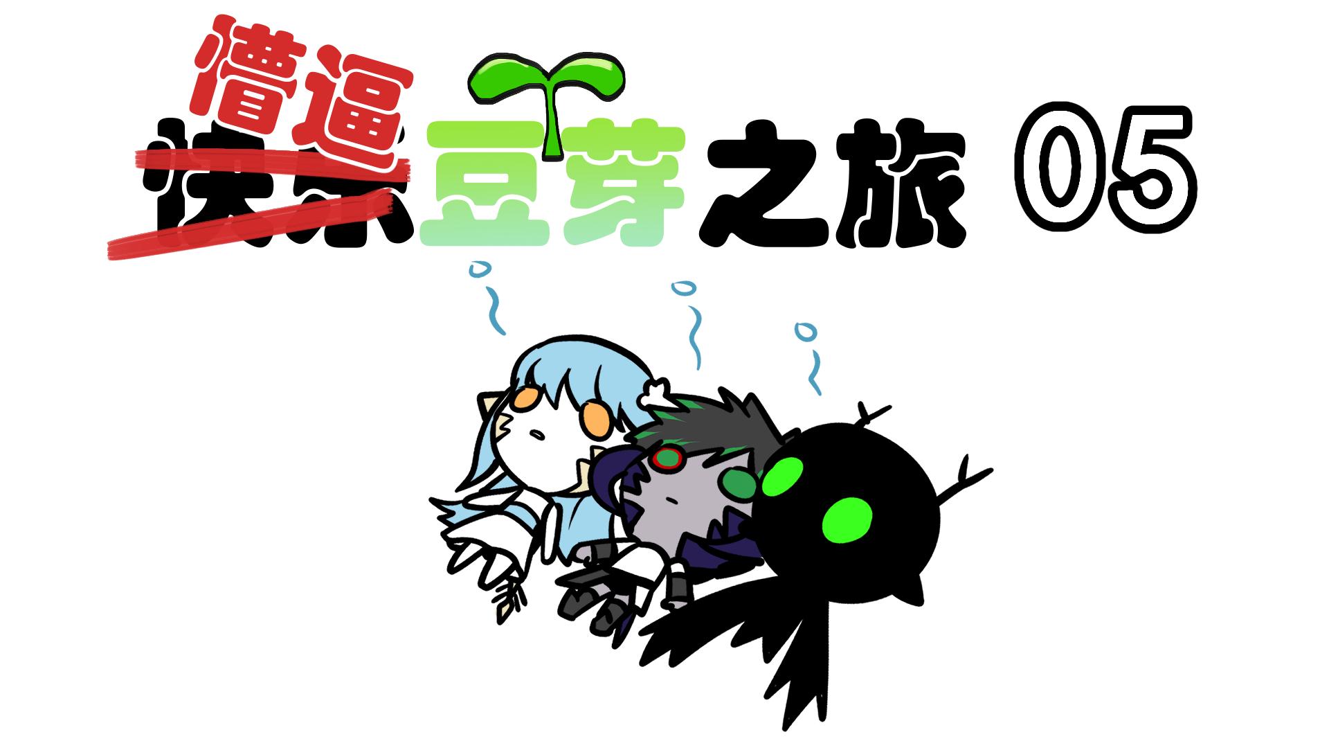 豆芽游戏盒_豆芽手机游戏_豆芽er游戏解说